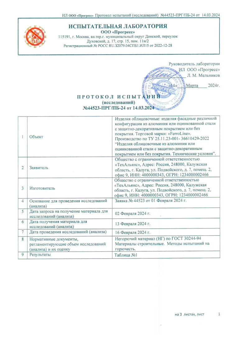 ПИ №44523-ПРГ_ПБ-24 от 14.03.2024_Страница_1