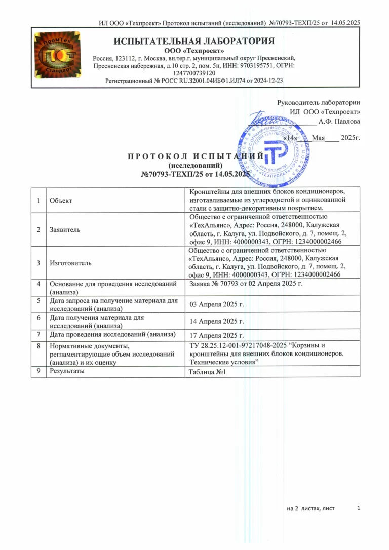 ПИ №70793-ТЕХП_25 от 14.05.2025_Страница_1-1920