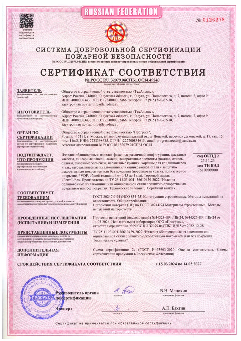 пожарная бьезопасность 0126278