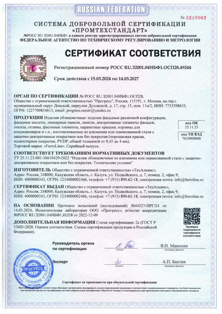 сртефикат соответсвия 0219062